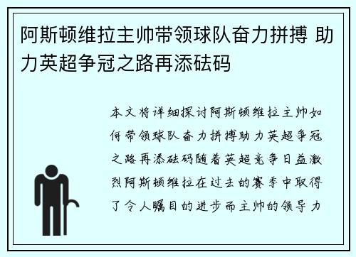 阿斯顿维拉主帅带领球队奋力拼搏 助力英超争冠之路再添砝码