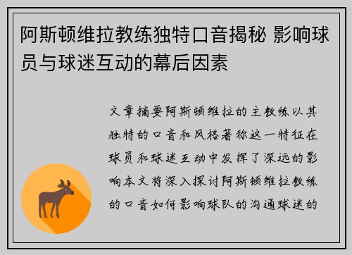 阿斯顿维拉教练独特口音揭秘 影响球员与球迷互动的幕后因素